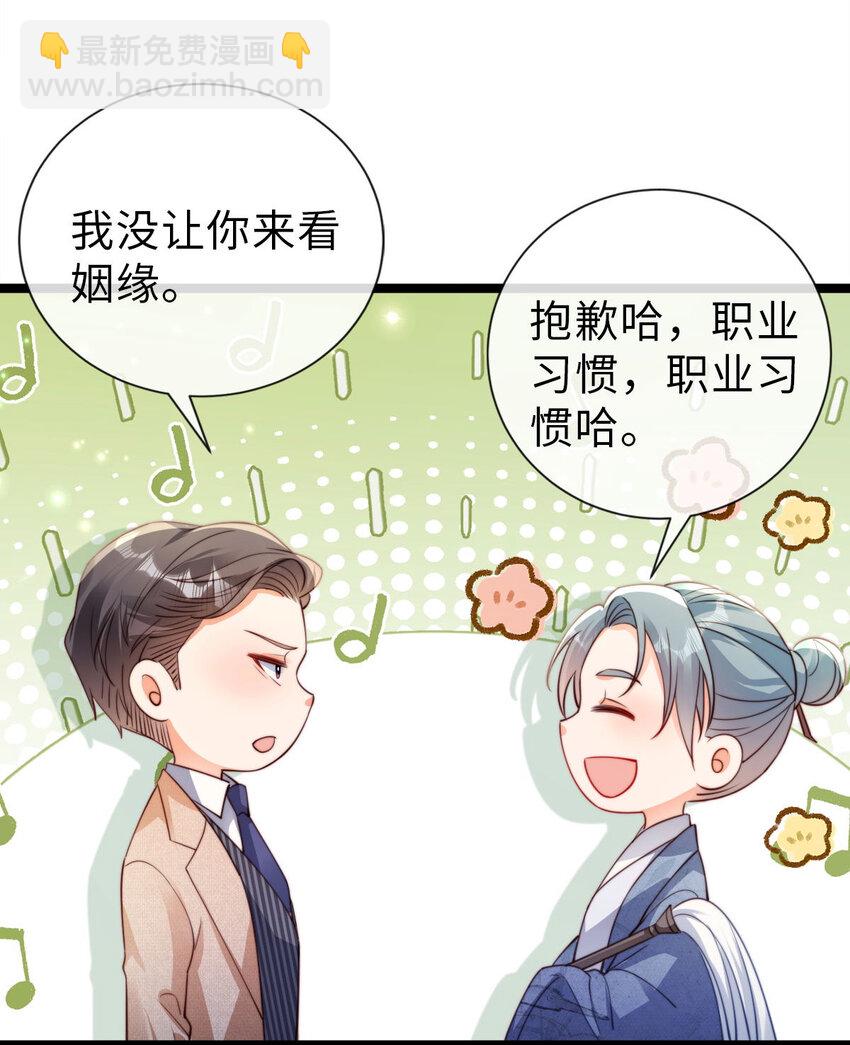 狗血文女配她不幹了 - 030 賽博道士 - 4