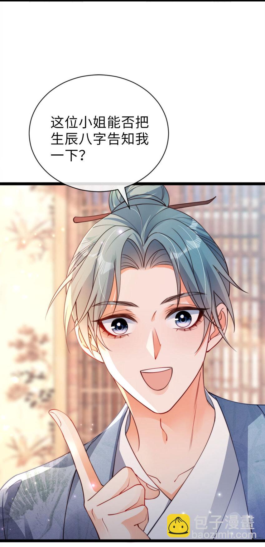 狗血文女配她不幹了 - 030 賽博道士 - 5