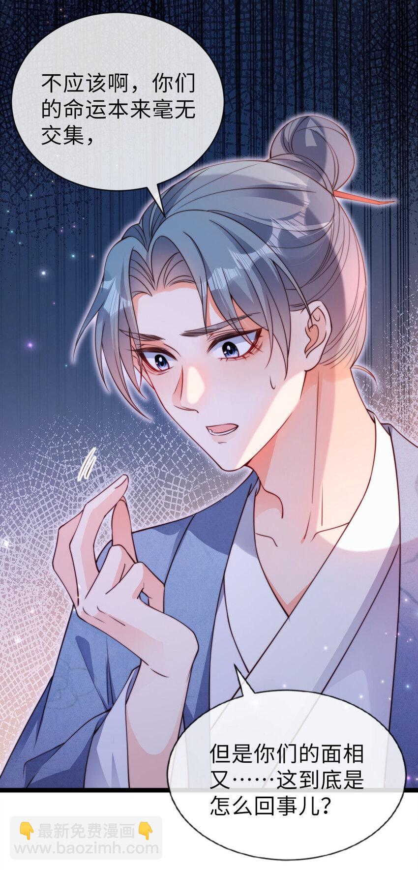 狗血文女配她不幹了 - 030 賽博道士 - 7
