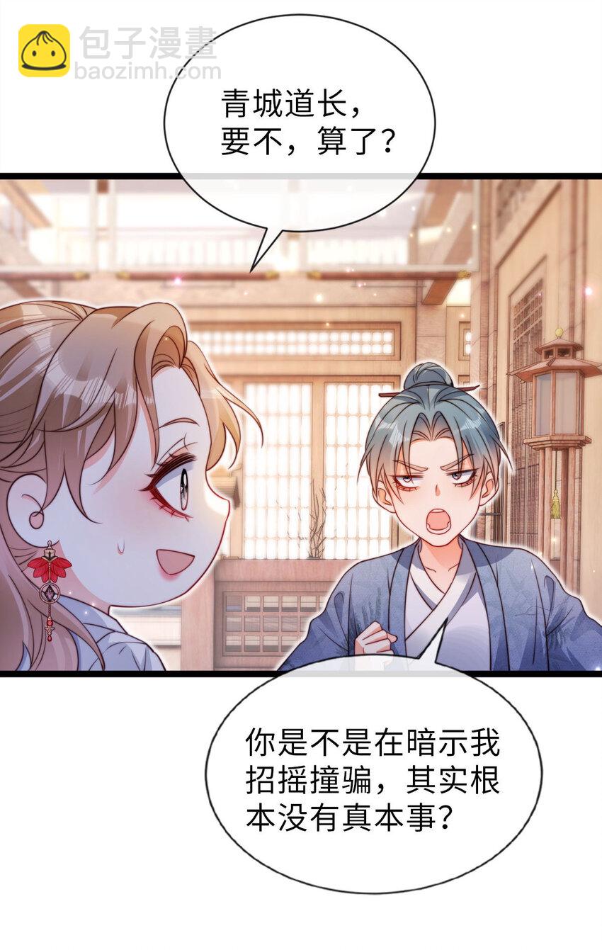 狗血文女配她不幹了 - 030 賽博道士 - 1