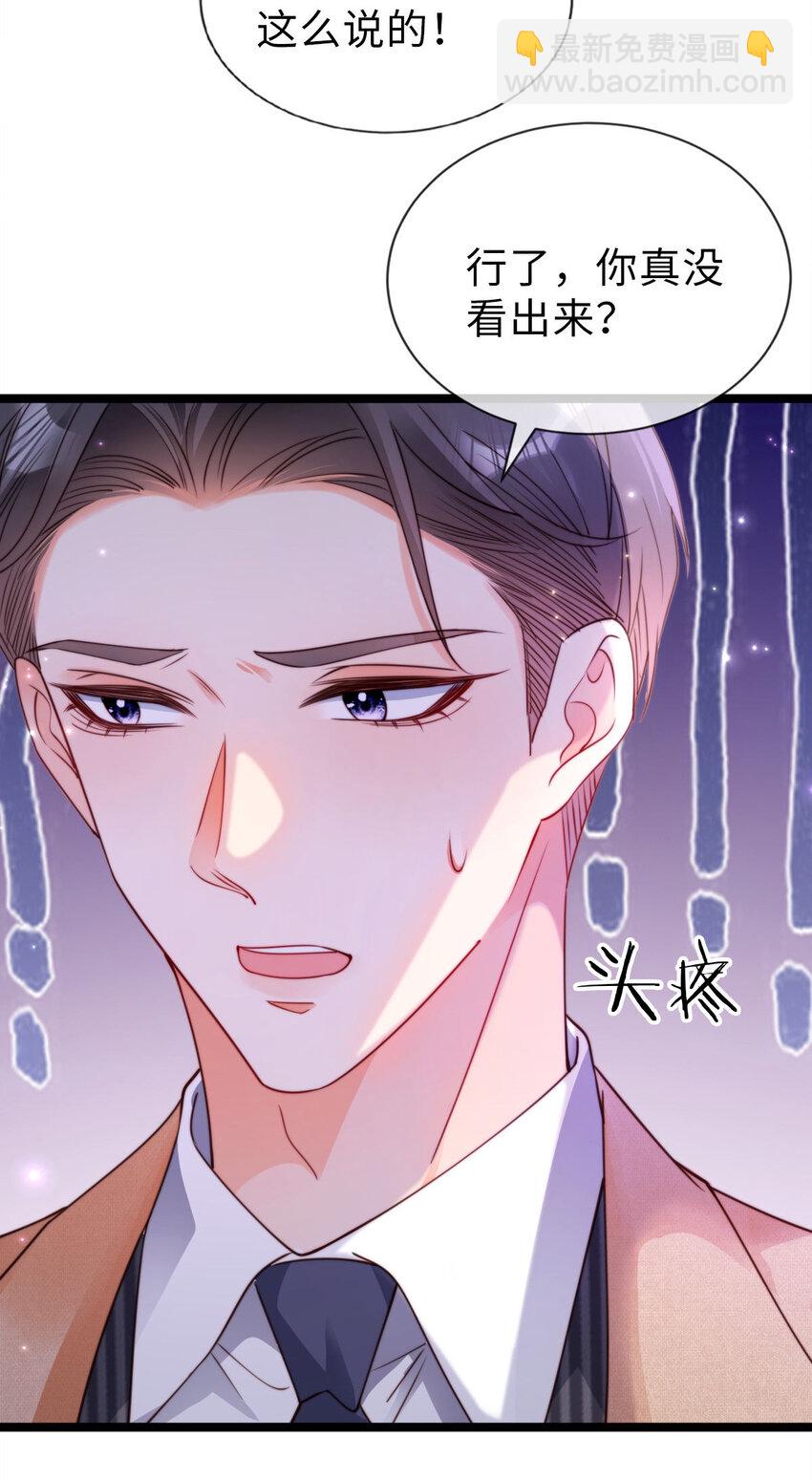 狗血文女配她不幹了 - 030 賽博道士 - 4
