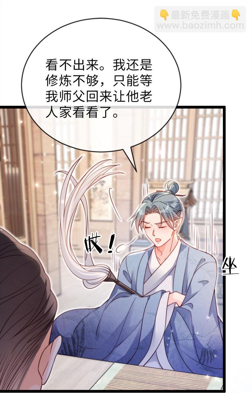 狗血文女配她不幹了 - 030 賽博道士 - 5