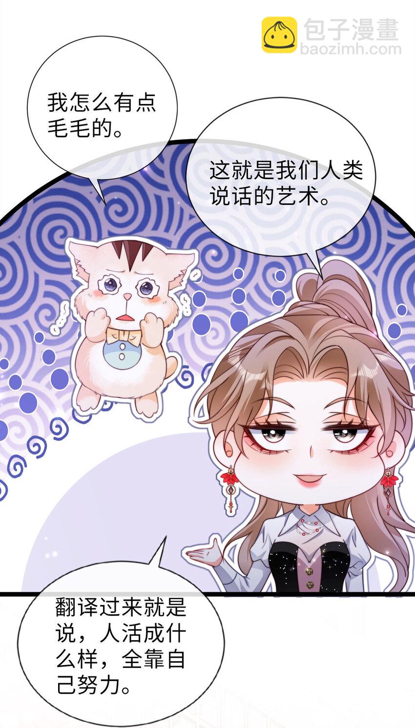 狗血文女配她不幹了 - 030 賽博道士 - 1