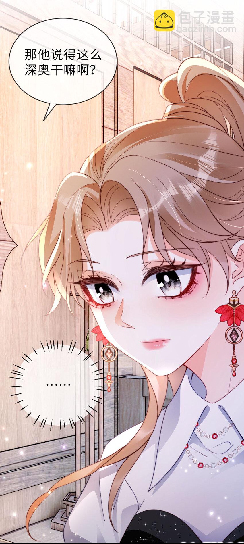 狗血文女配她不幹了 - 030 賽博道士 - 2
