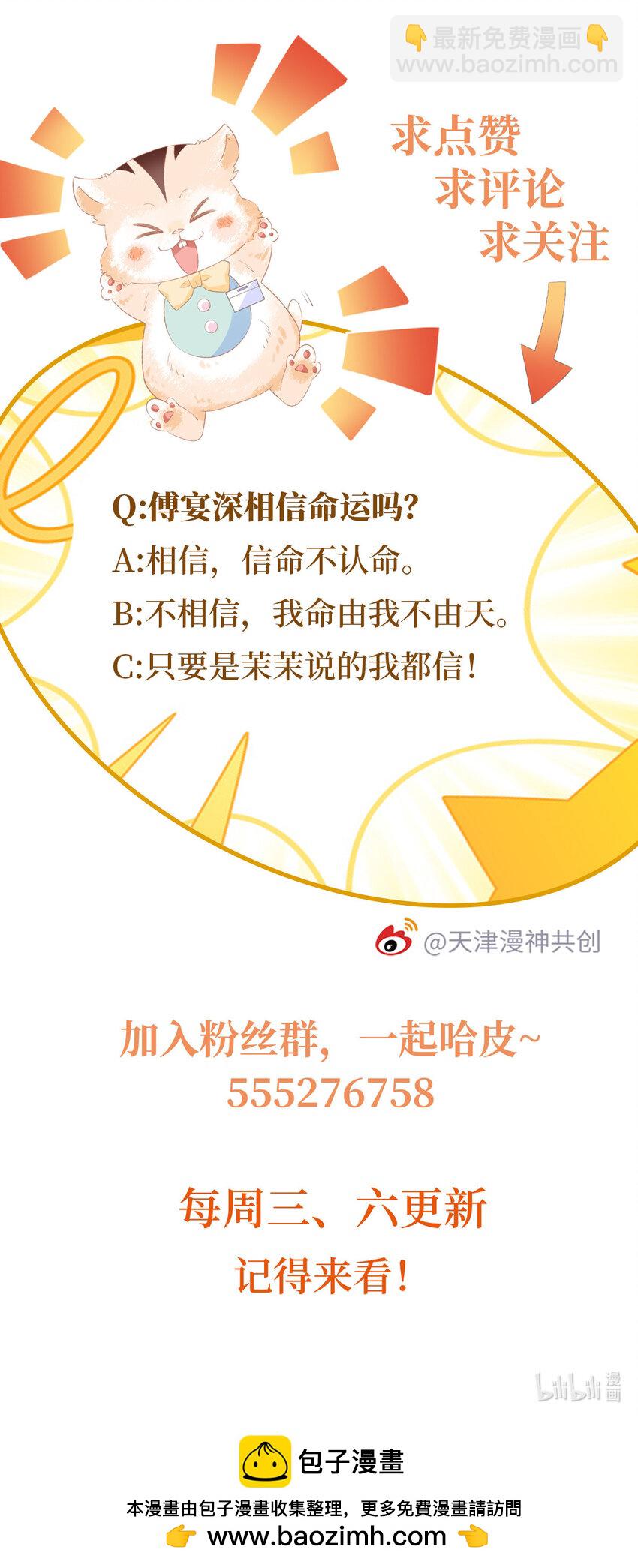 狗血文女配她不幹了 - 030 賽博道士 - 1