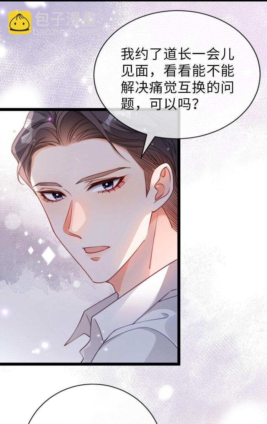 狗血文女配她不幹了 - 030 賽博道士 - 5