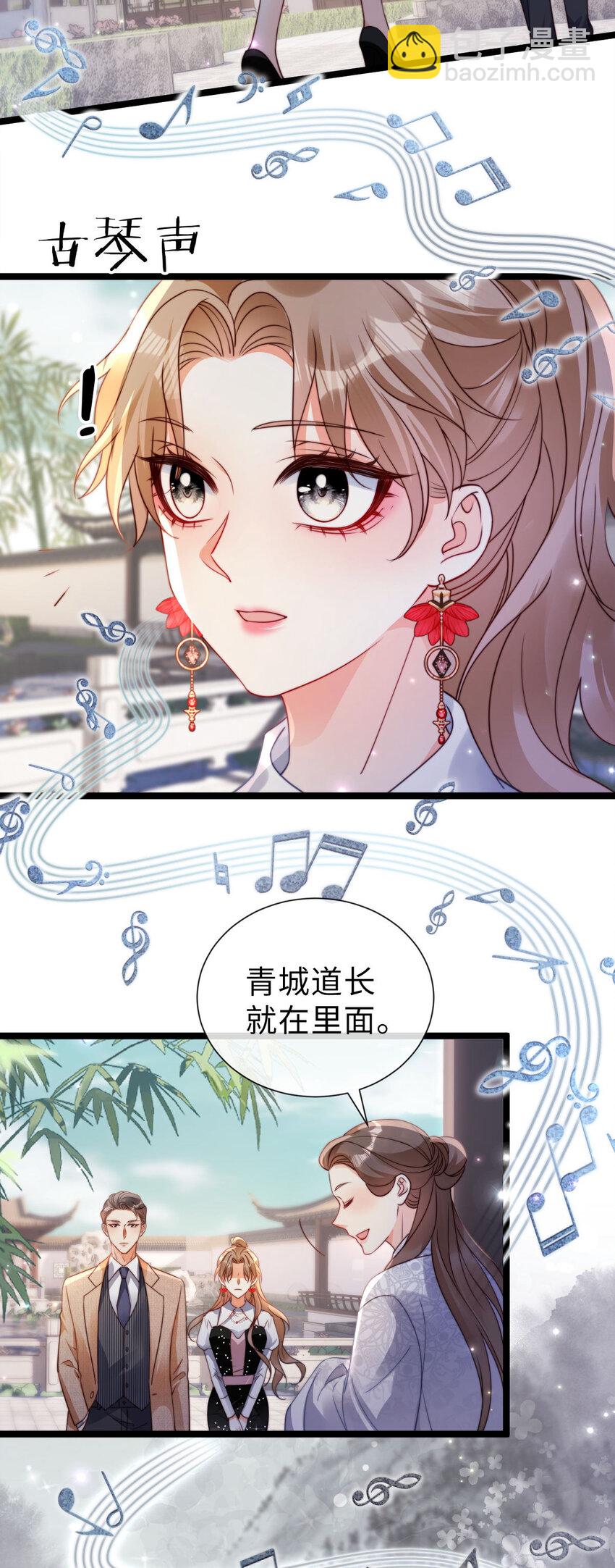 狗血文女配她不幹了 - 030 賽博道士 - 1