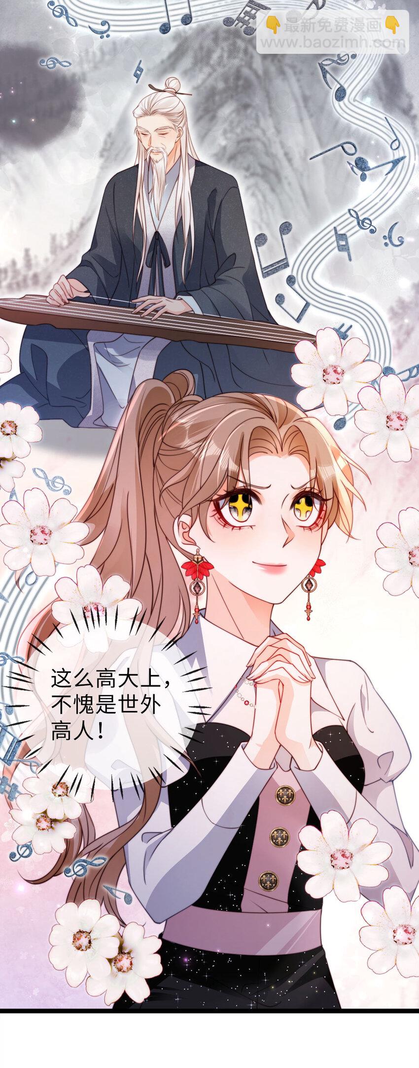 狗血文女配她不幹了 - 030 賽博道士 - 2