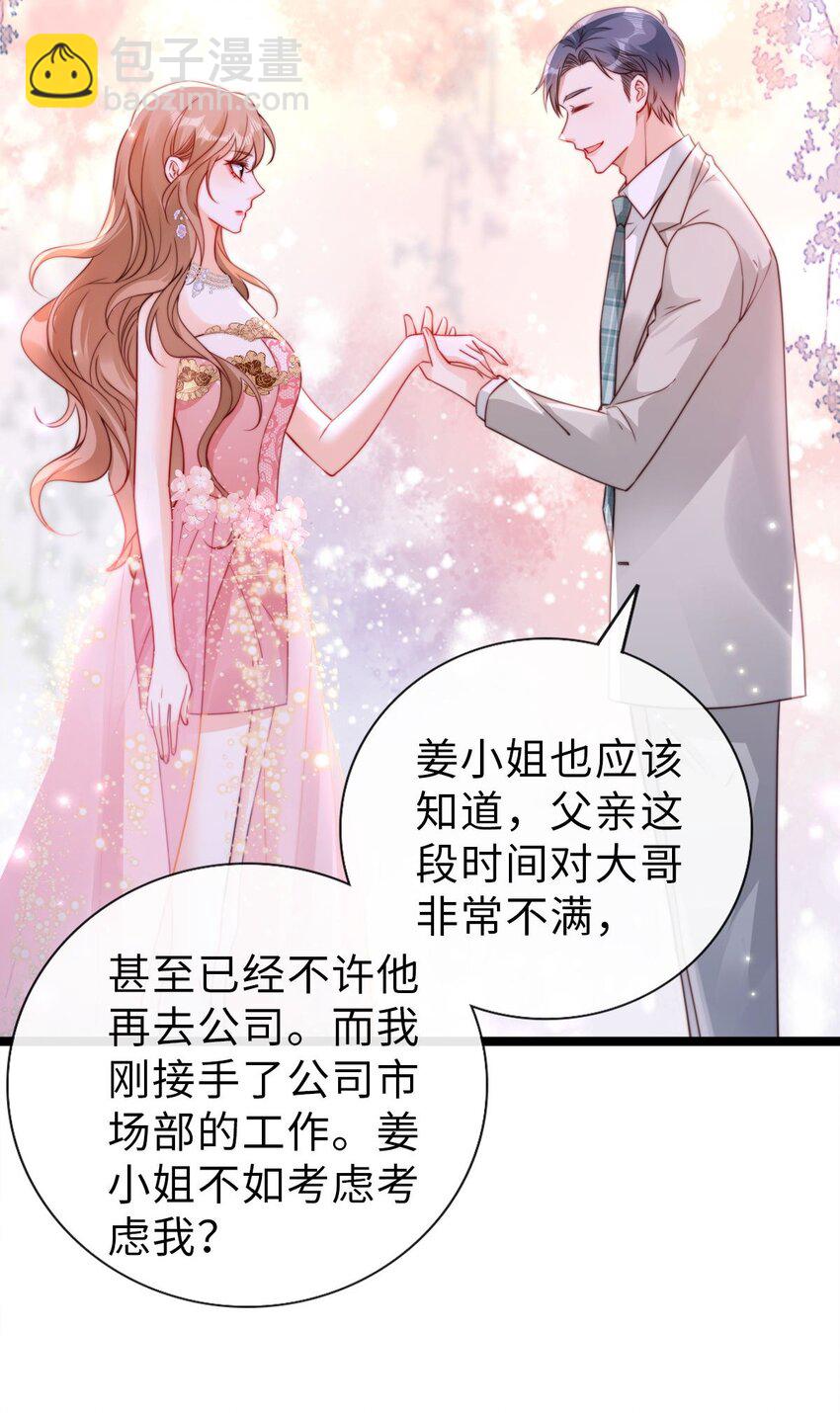 032 不守男德要不得-第33话