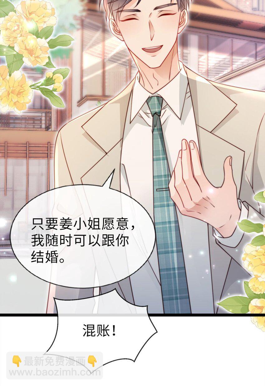 032 不守男德要不得-第33话