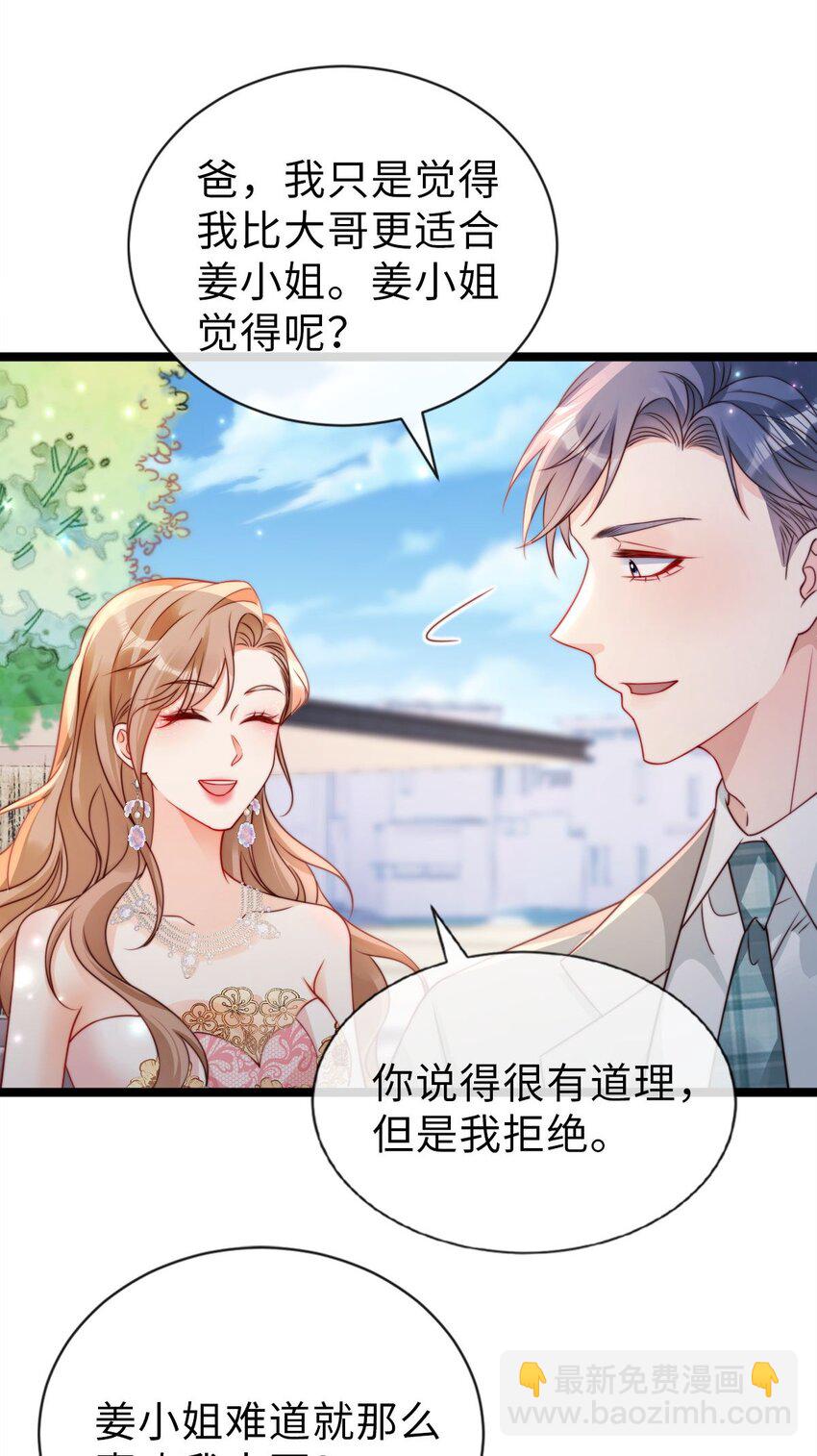 032 不守男德要不得-第33话