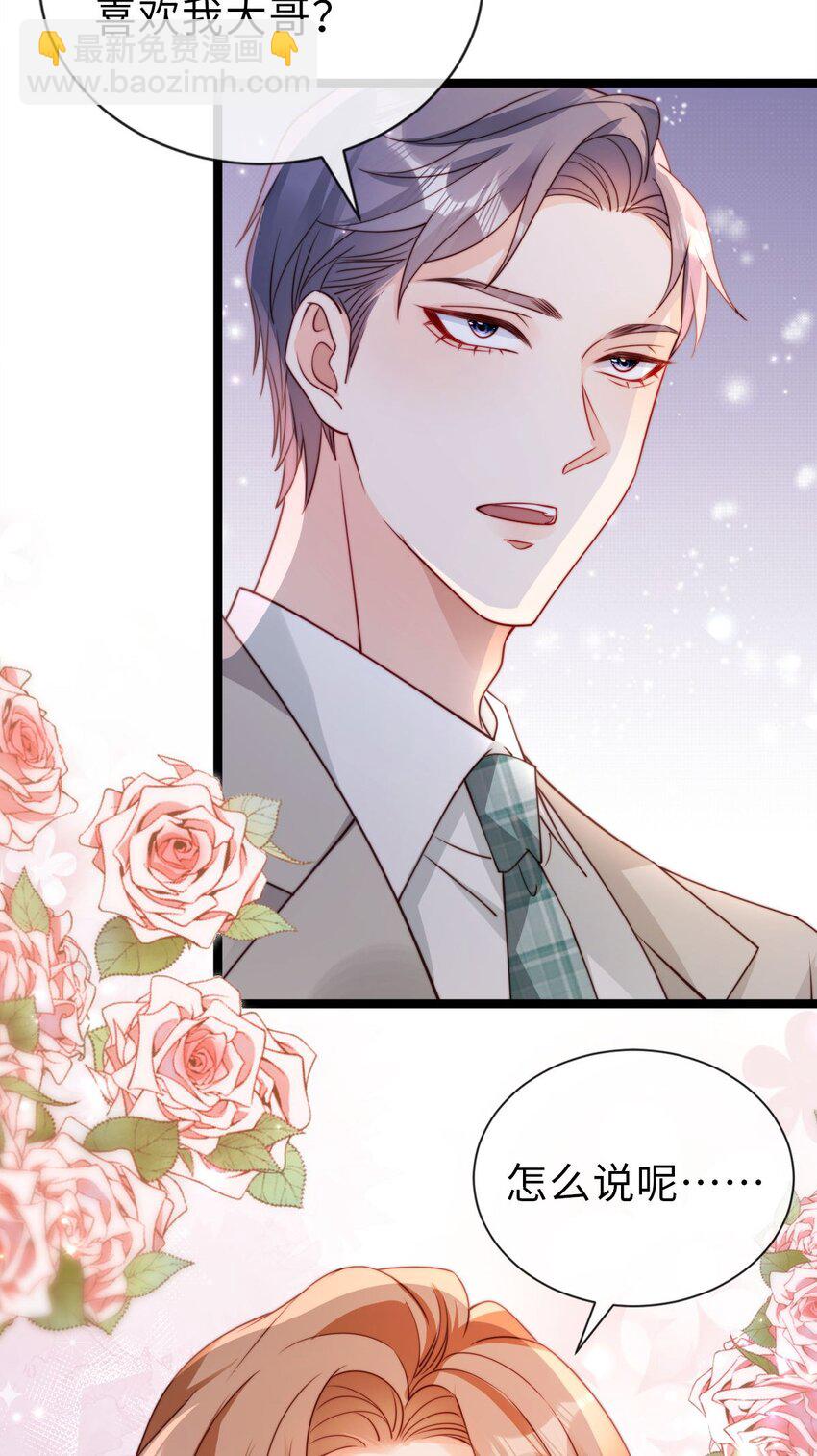 032 不守男德要不得-第33话