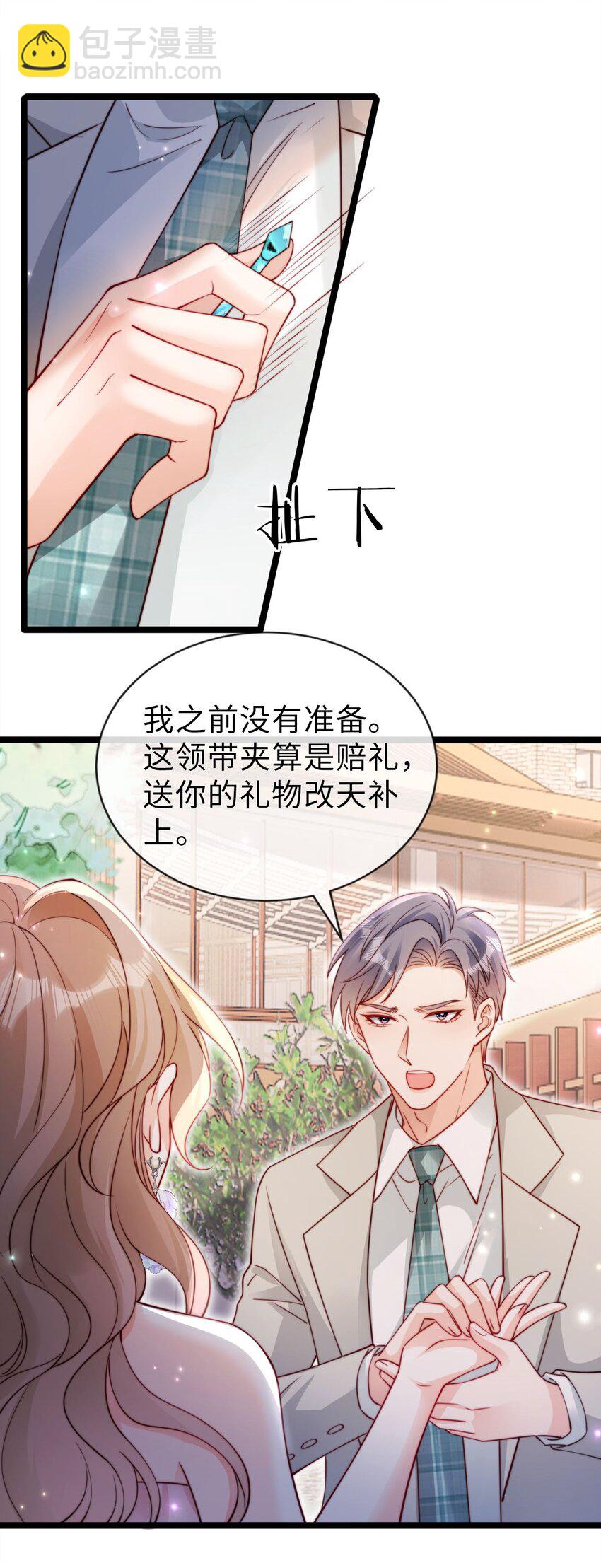 032 不守男德要不得-第33话