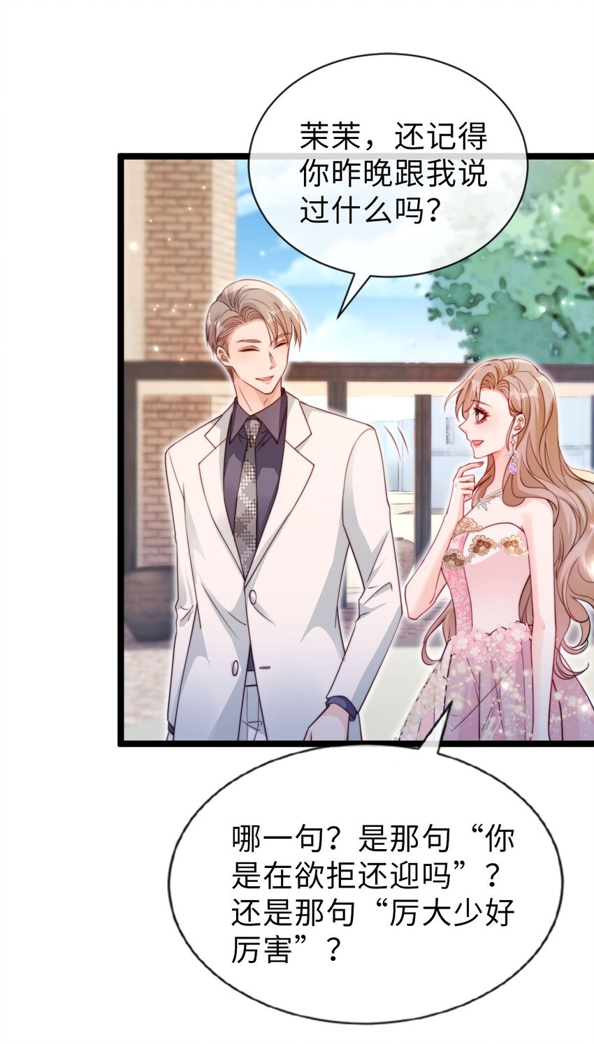 032 不守男德要不得-第33话