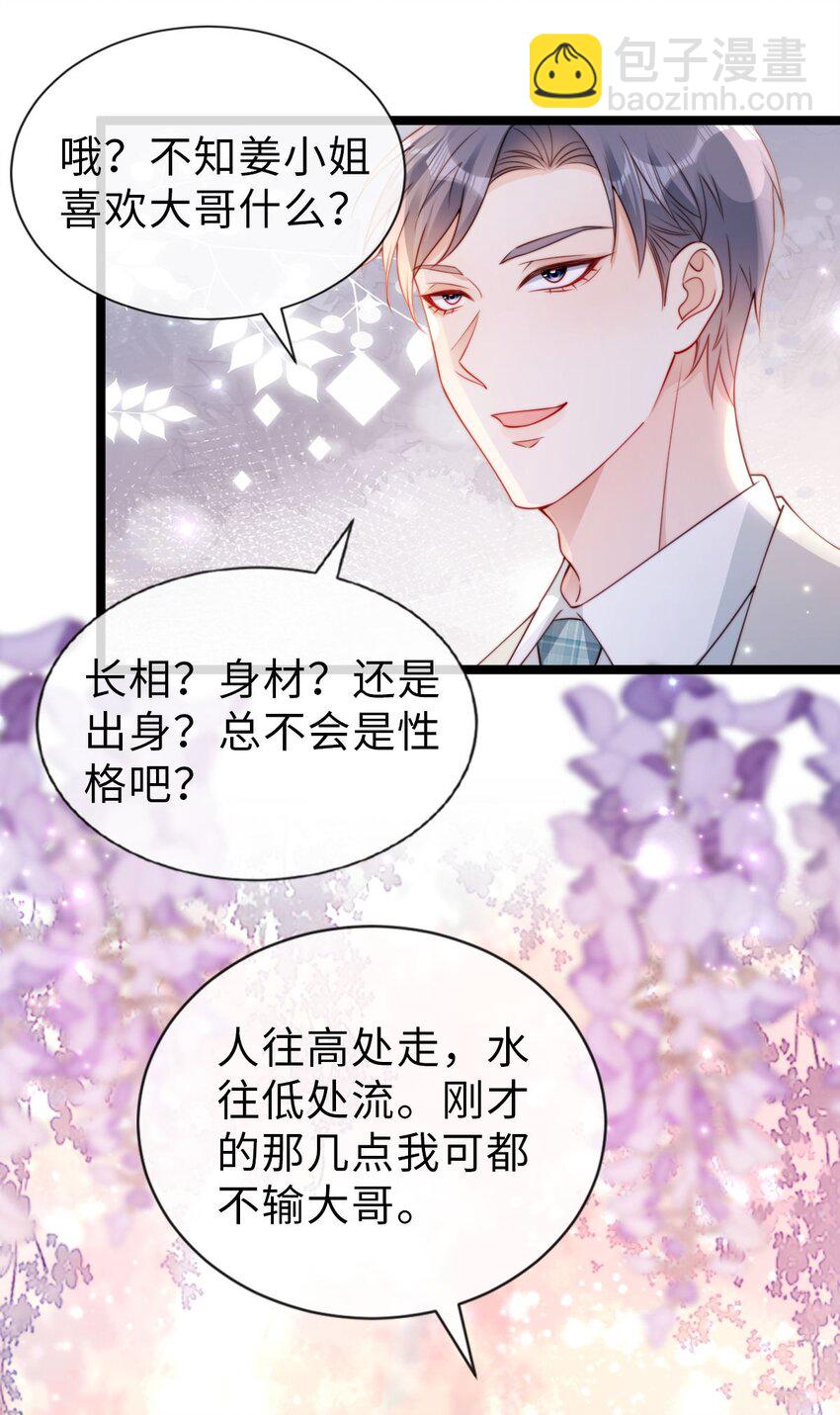 032 不守男德要不得-第33话