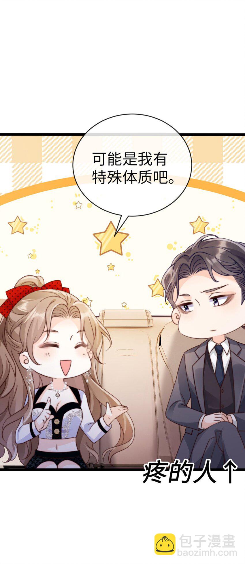 狗血文女配她不幹了 - 004 奇怪的BOSS(1/2) - 7