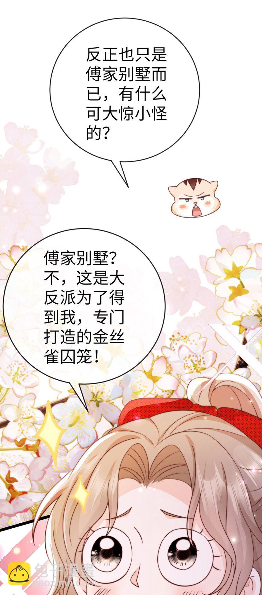 狗血文女配她不幹了 - 004 奇怪的BOSS(1/2) - 5