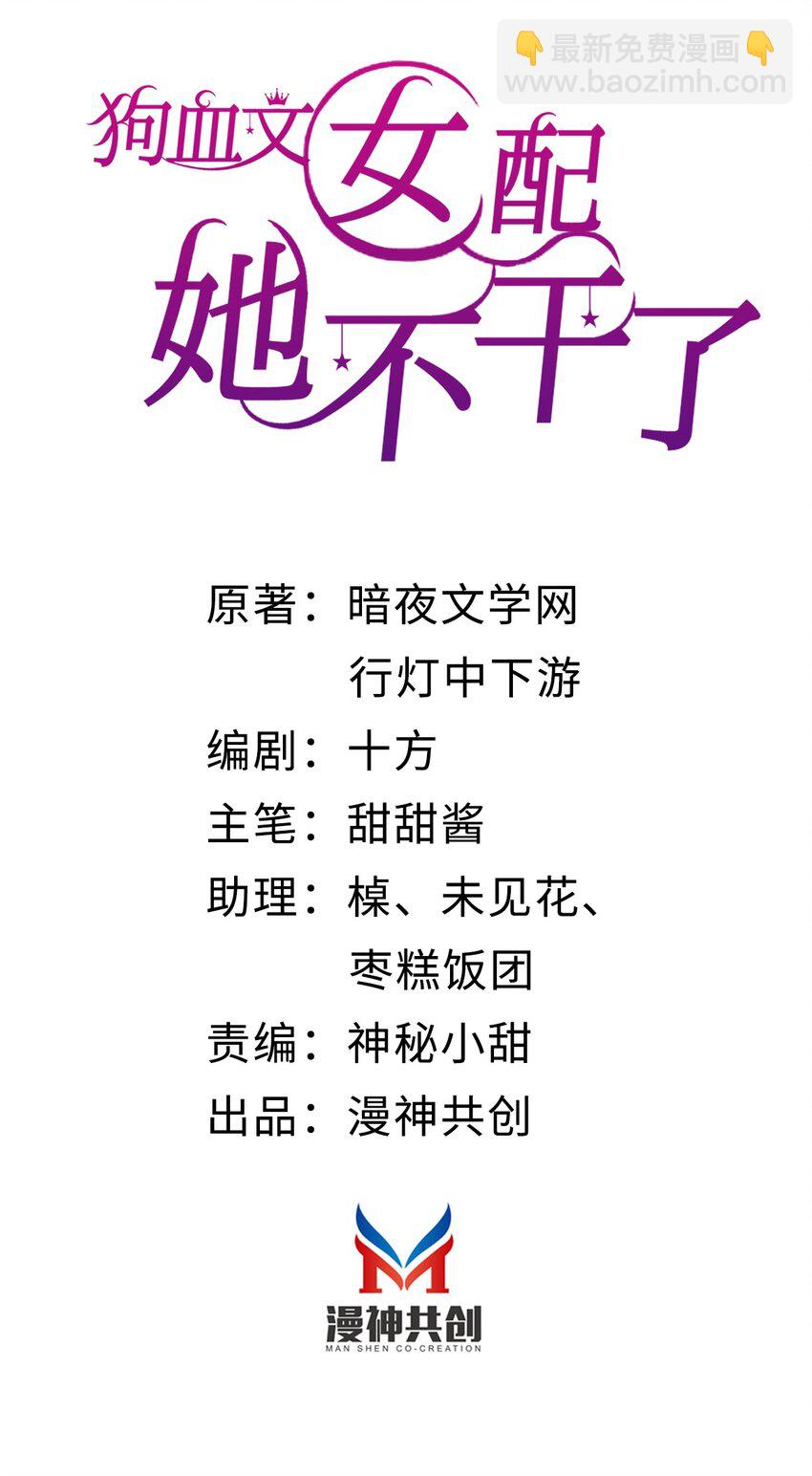 狗血文女配她不幹了 - 004 奇怪的BOSS(1/2) - 8