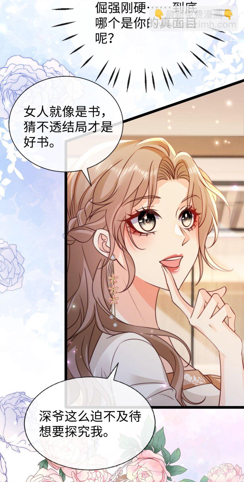 040 霸总出浴-第41话