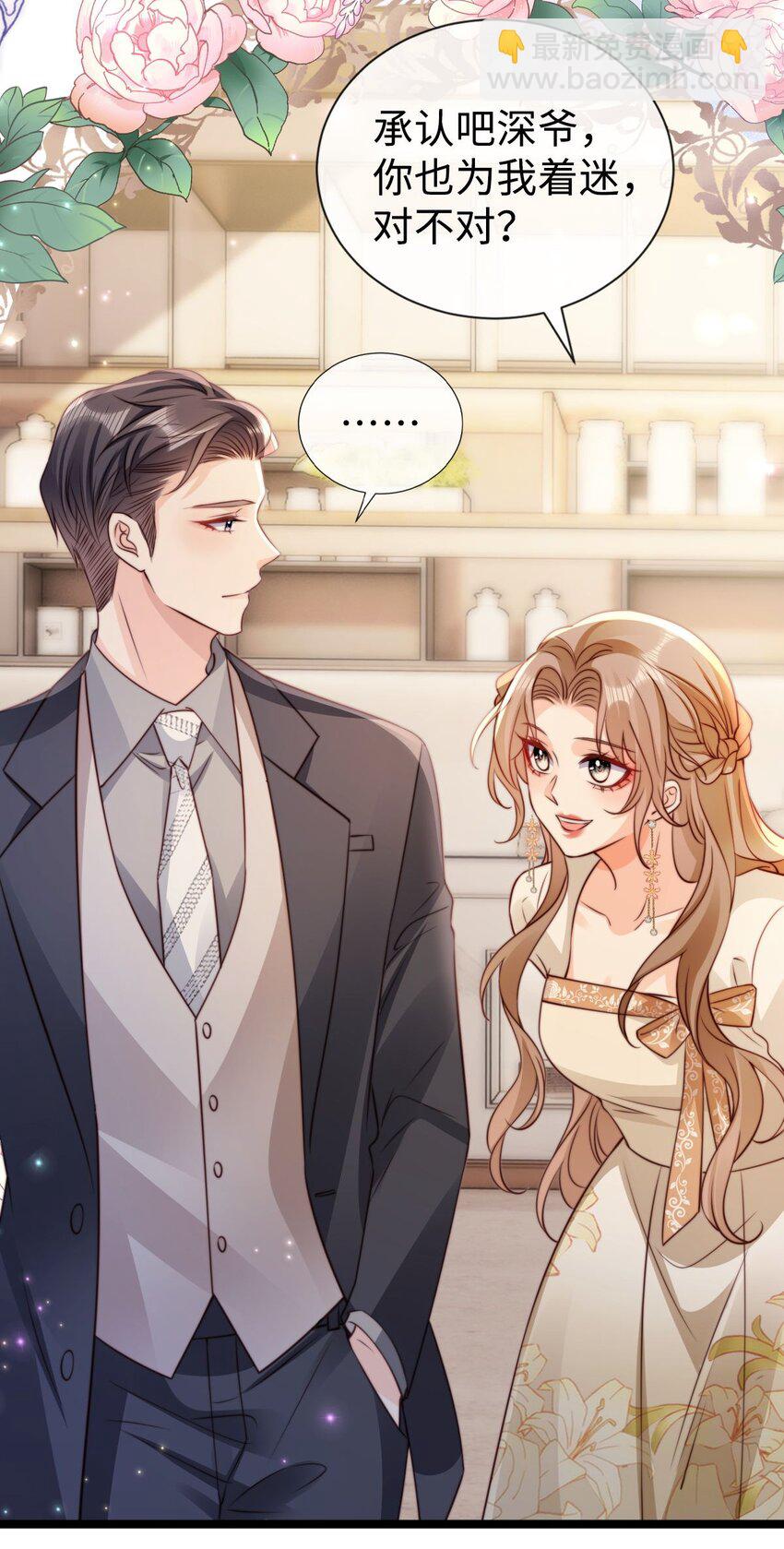 040 霸总出浴-第41话