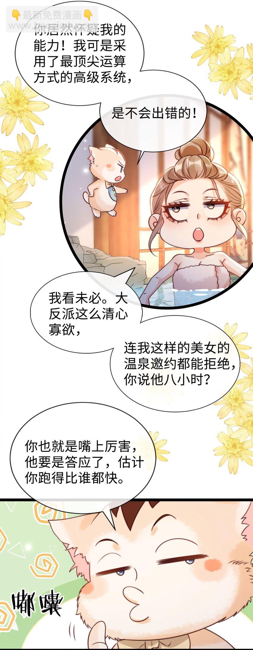 040 霸总出浴-第41话