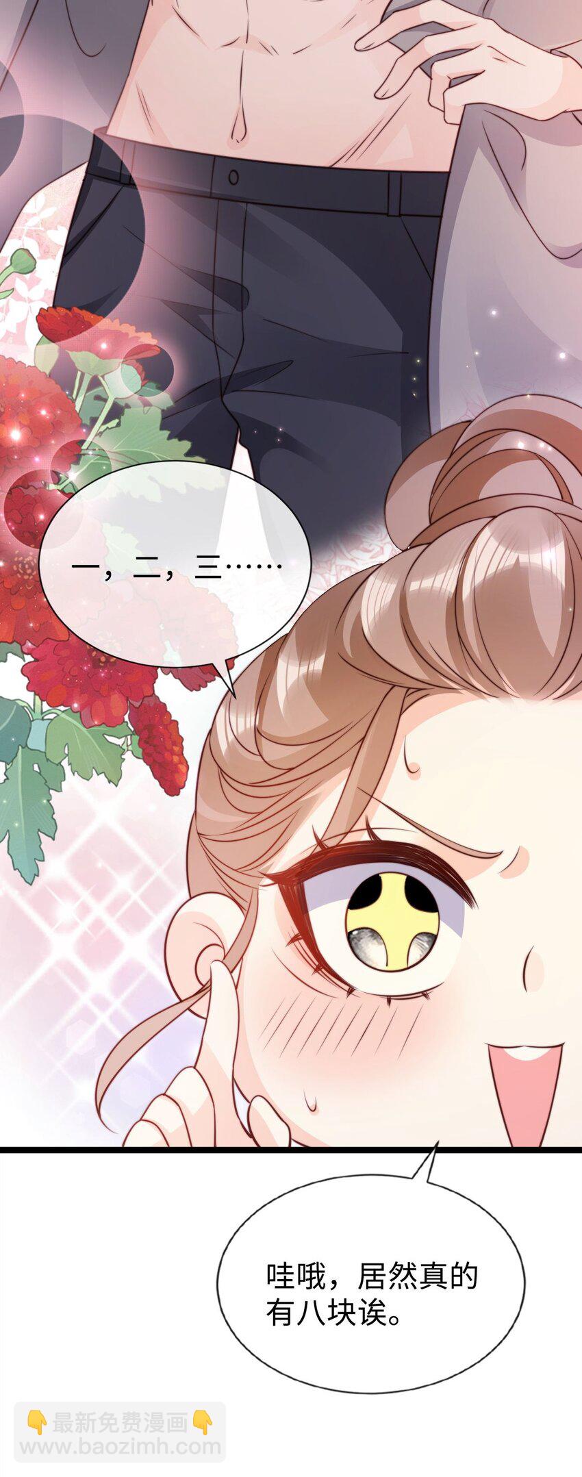 040 霸总出浴-第41话