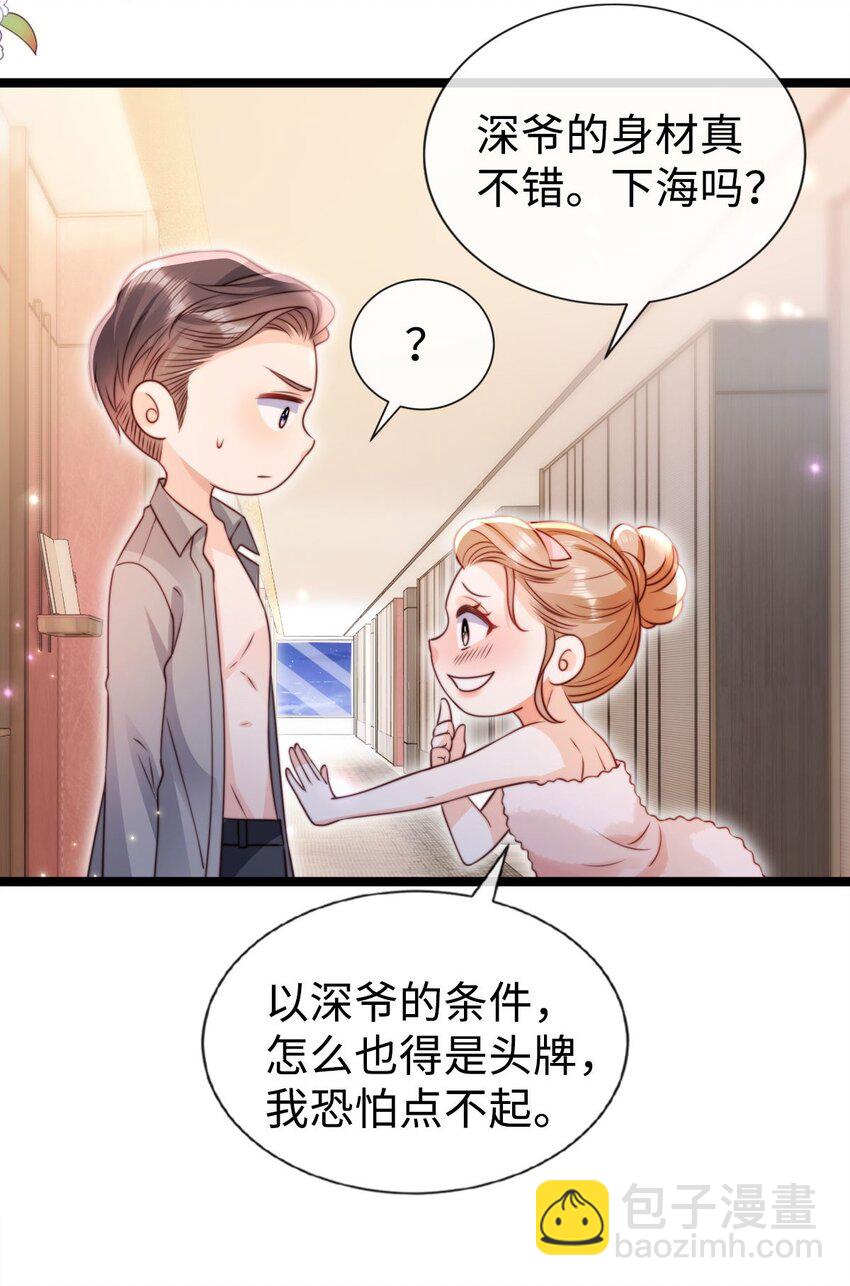 040 霸总出浴-第41话