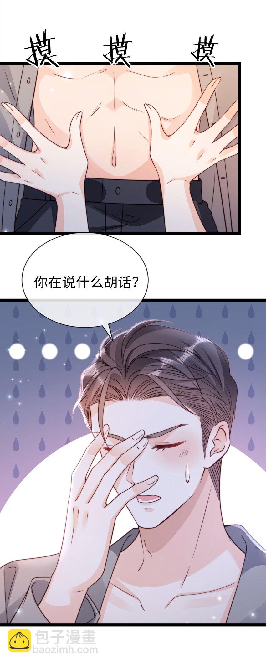 040 霸总出浴-第41话