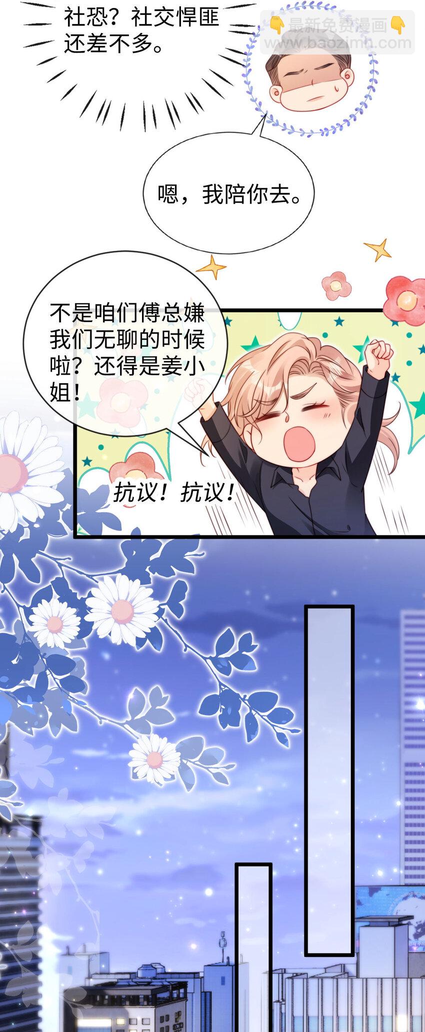 狗血文女配她不幹了 - 042 社交悍匪 - 3