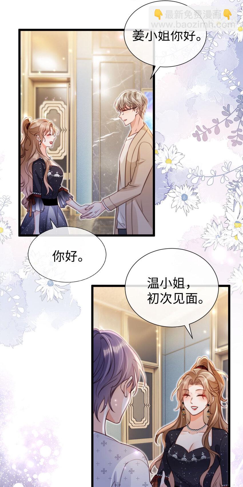 狗血文女配她不幹了 - 042 社交悍匪 - 2