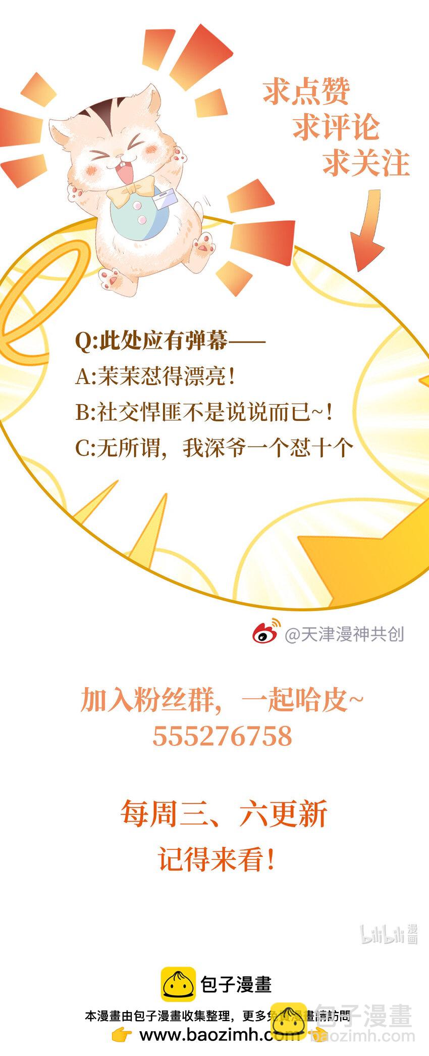 狗血文女配她不幹了 - 042 社交悍匪 - 3