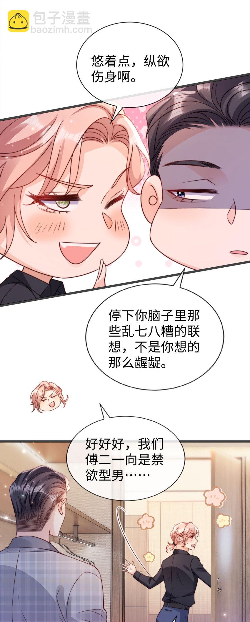 狗血文女配她不幹了 - 042 社交悍匪 - 6