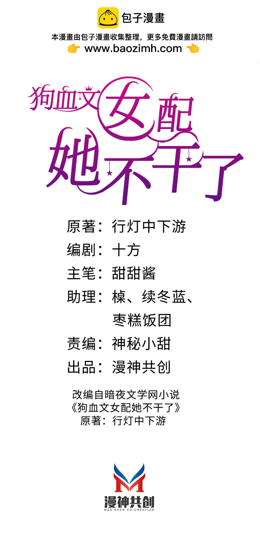 狗血文女配她不幹了 - 044 咬一口 - 2