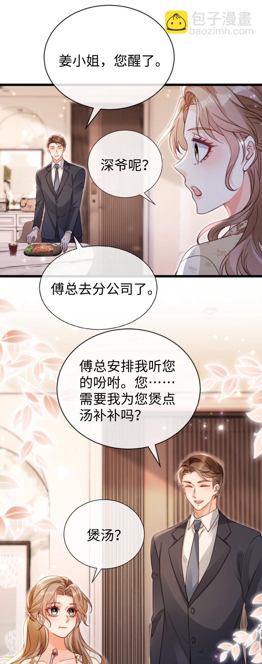 狗血文女配她不幹了 - 044 咬一口 - 4
