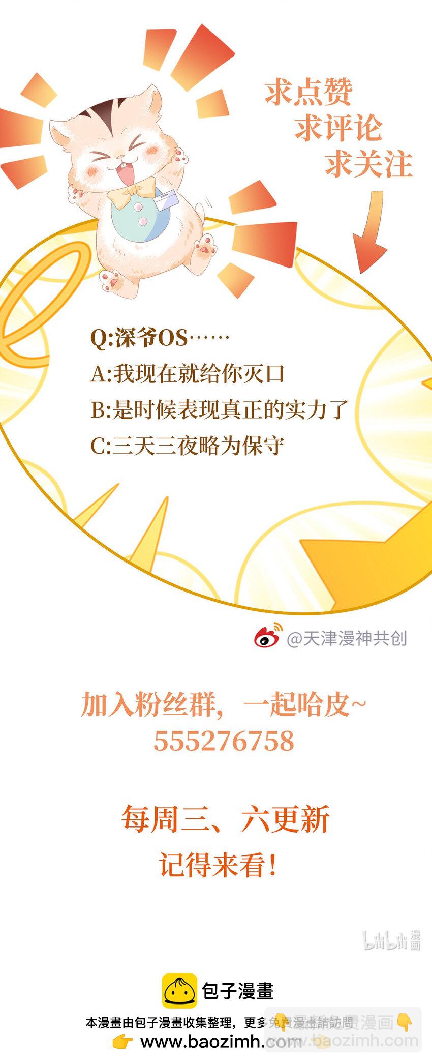 狗血文女配她不幹了 - 044 咬一口 - 2