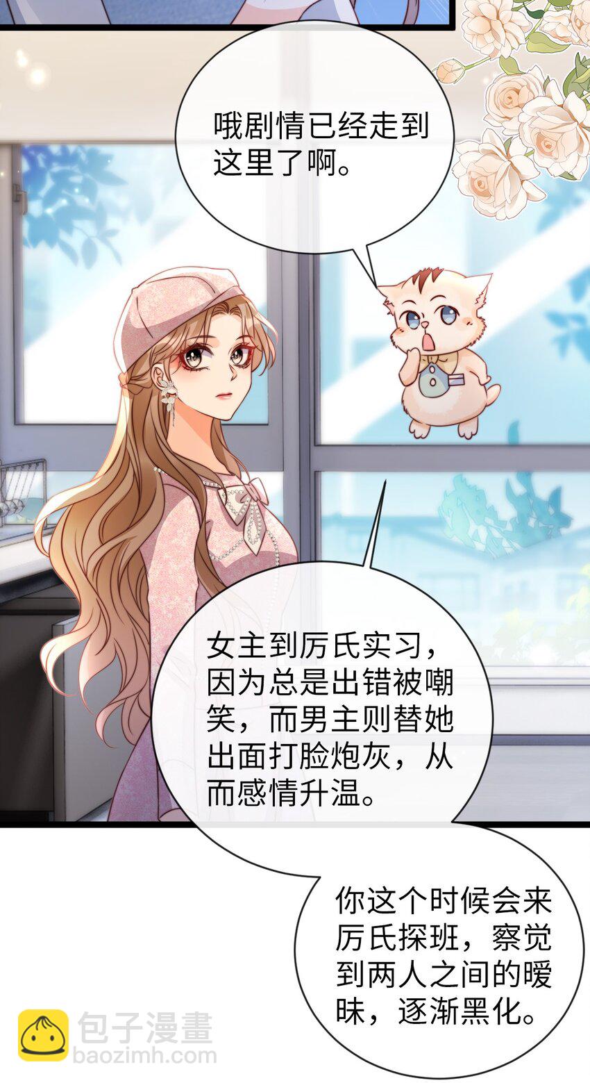 狗血文女配她不幹了 - 050 黑化開始 - 3
