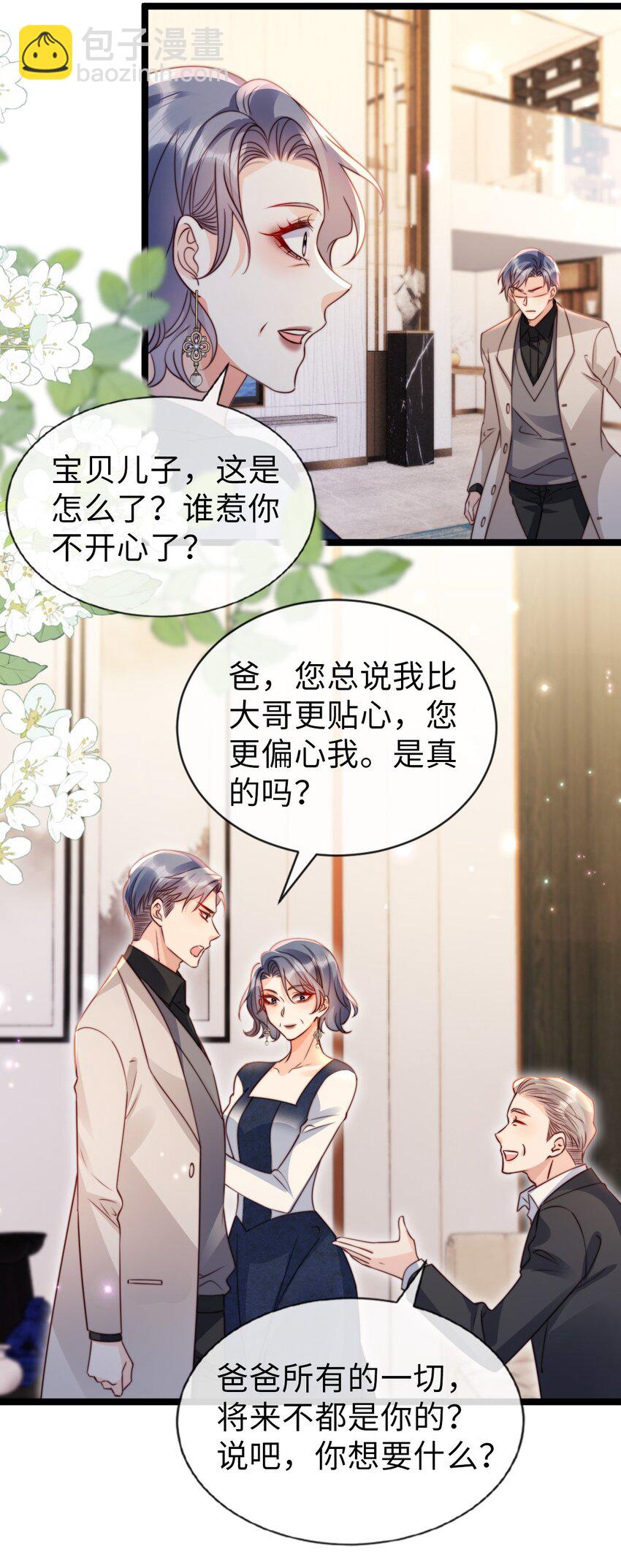 狗血文女配她不幹了 - 050 黑化開始 - 4