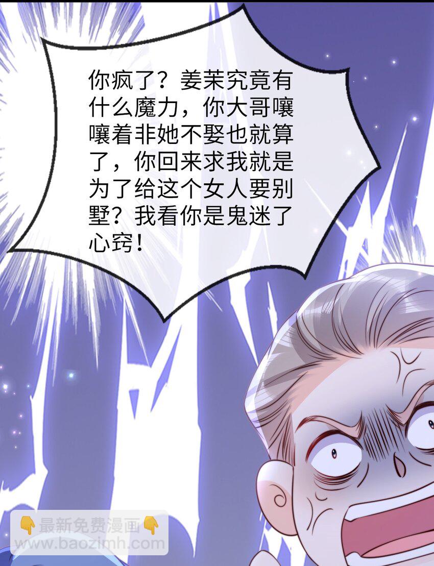 狗血文女配她不幹了 - 050 黑化開始 - 6