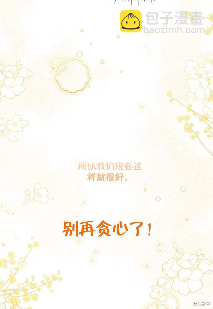 勾引到了體弱多病的男主 - 第31話(1/3) - 7