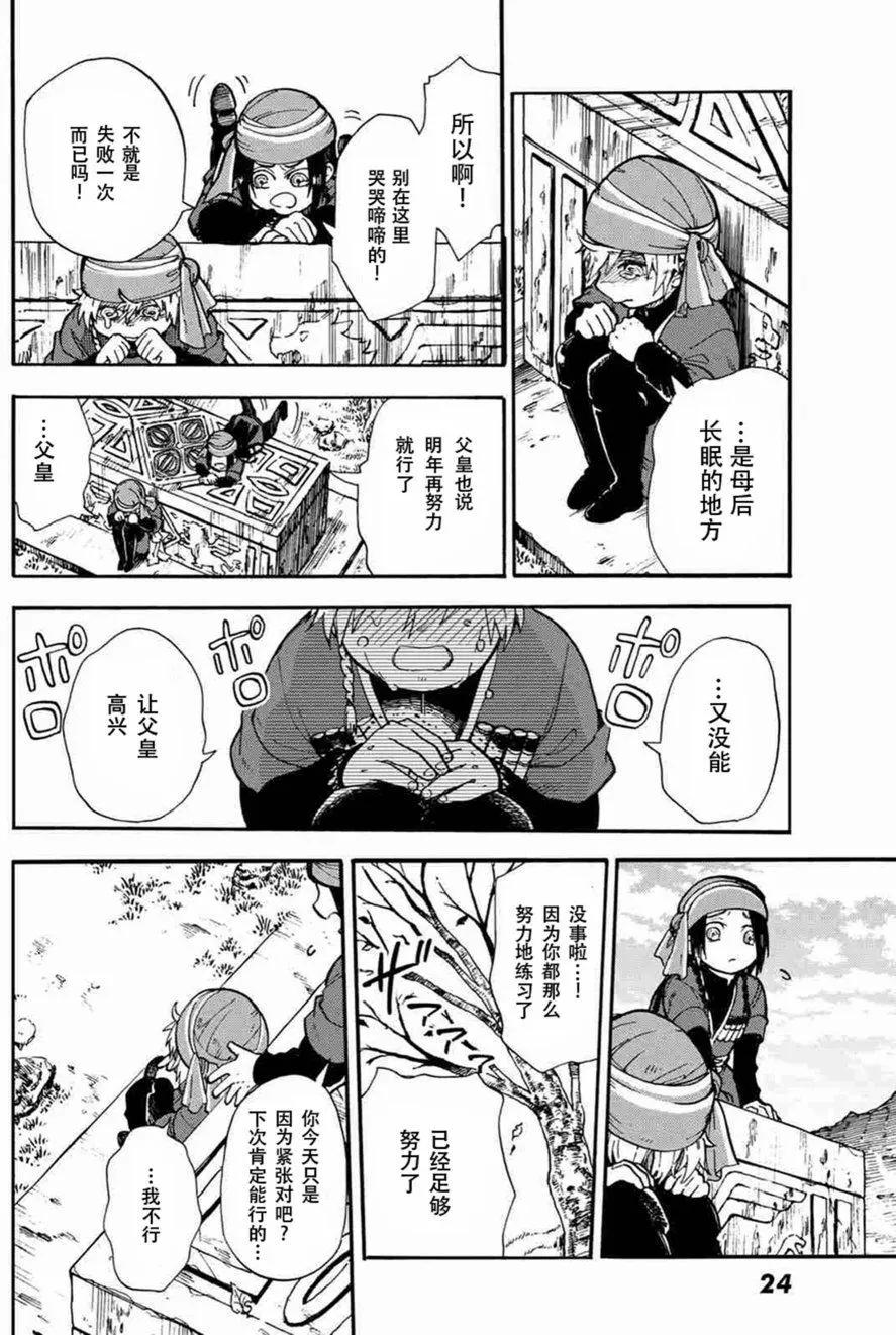 勾月之Alter - 第01回(1/2) - 5