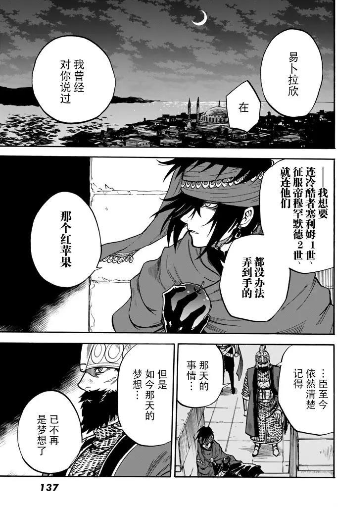 勾月之Alter - 第05回 - 3