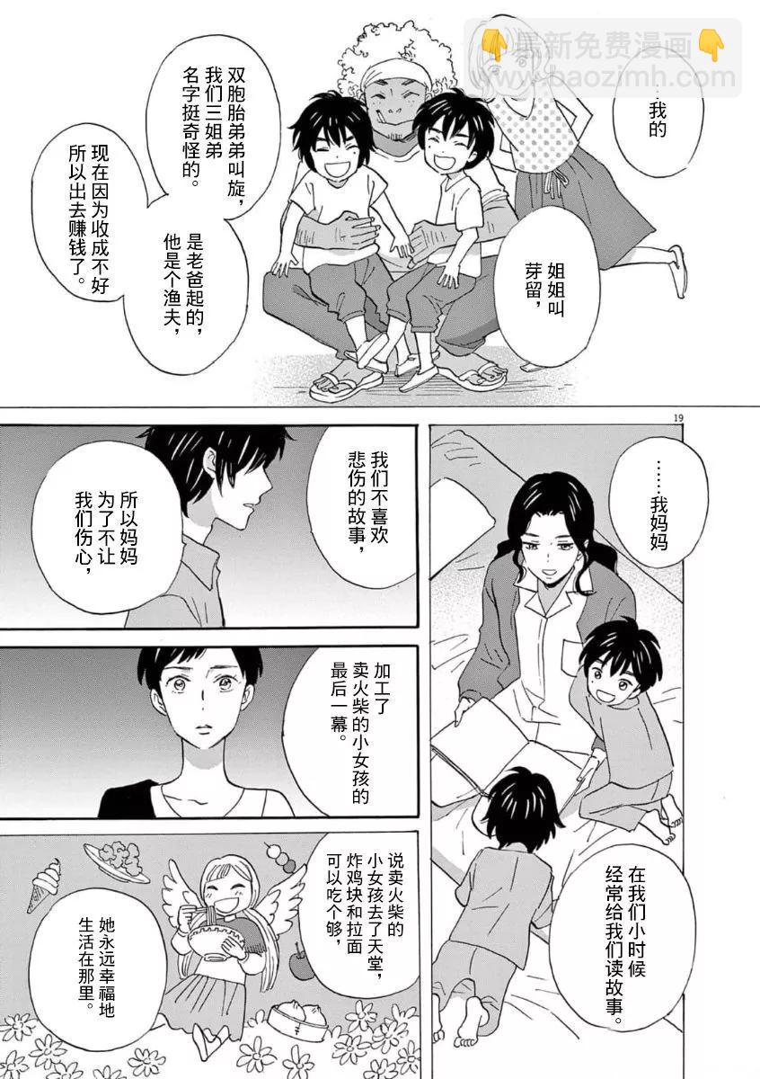 狗與沙袋 - 第05話 - 5