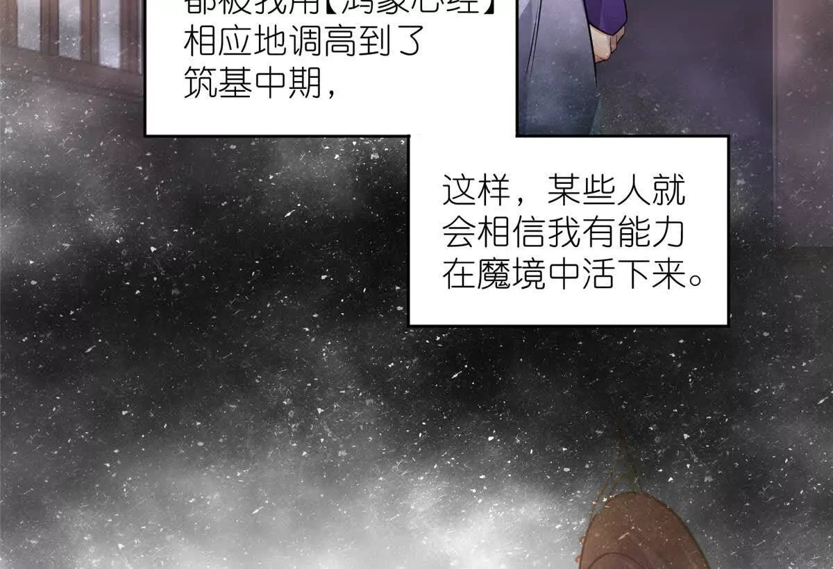 苟在女魔頭身邊 - 15 正派偷襲(1/2) - 4