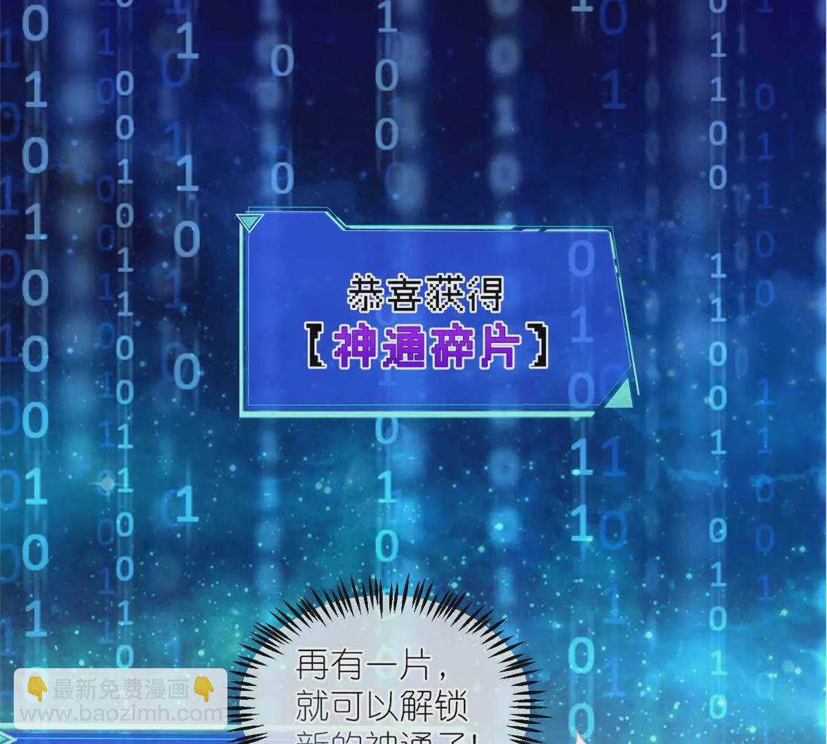 第3话 神通碎片(1/2)-第5话