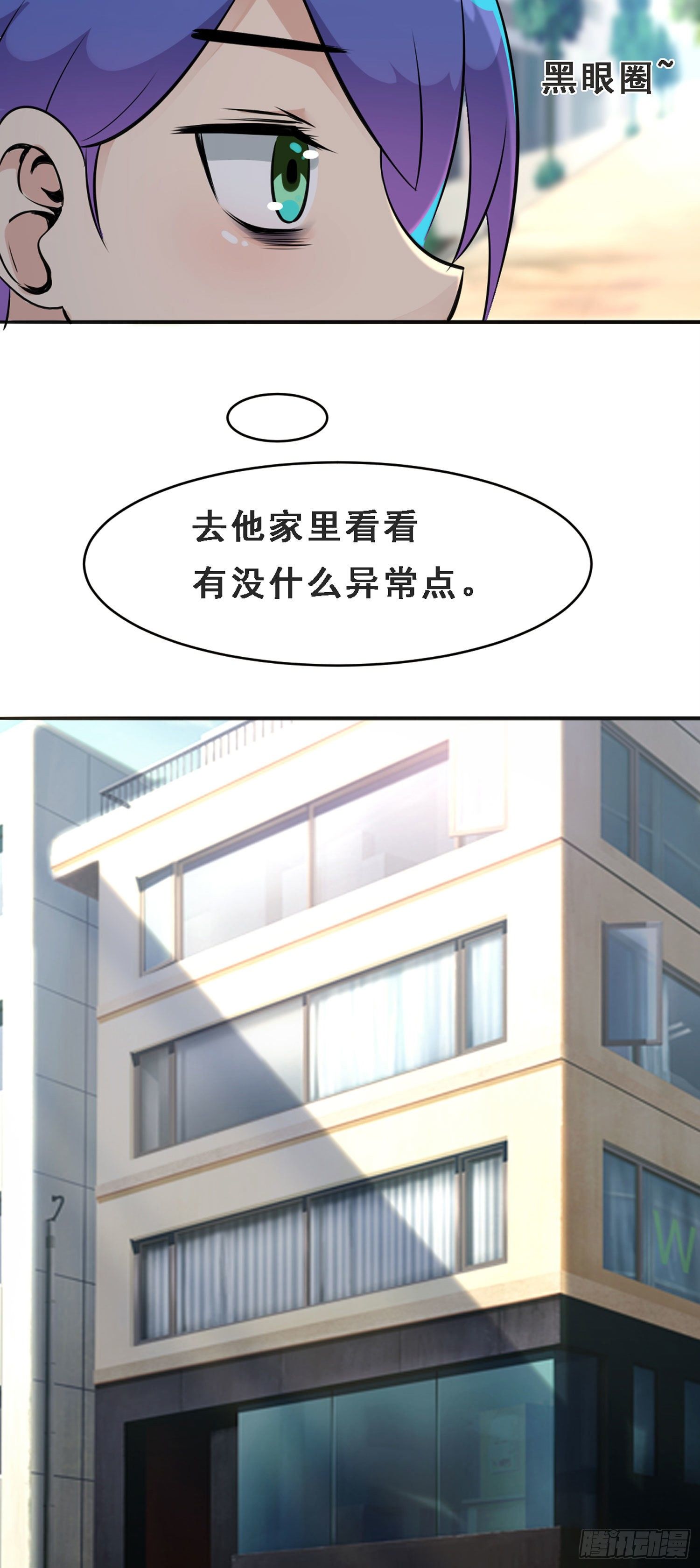 苟住天使 - 010 重返校園 - 5