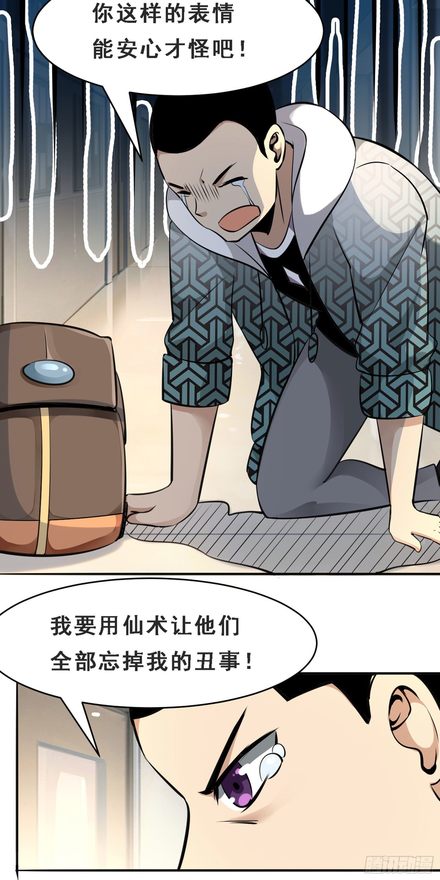 苟住天使 - 010 重返校園 - 4
