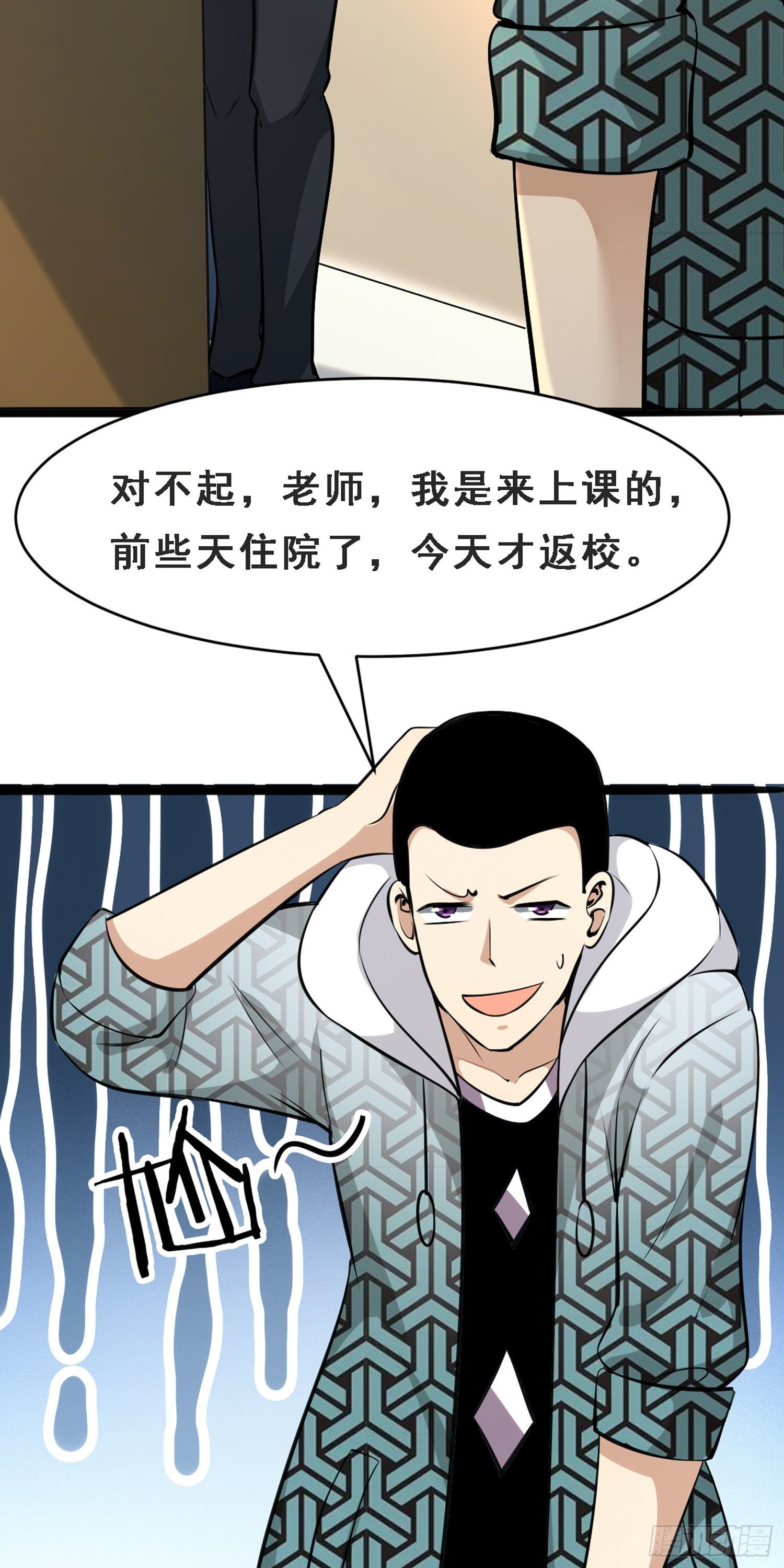 苟住天使 - 010 重返校園 - 2