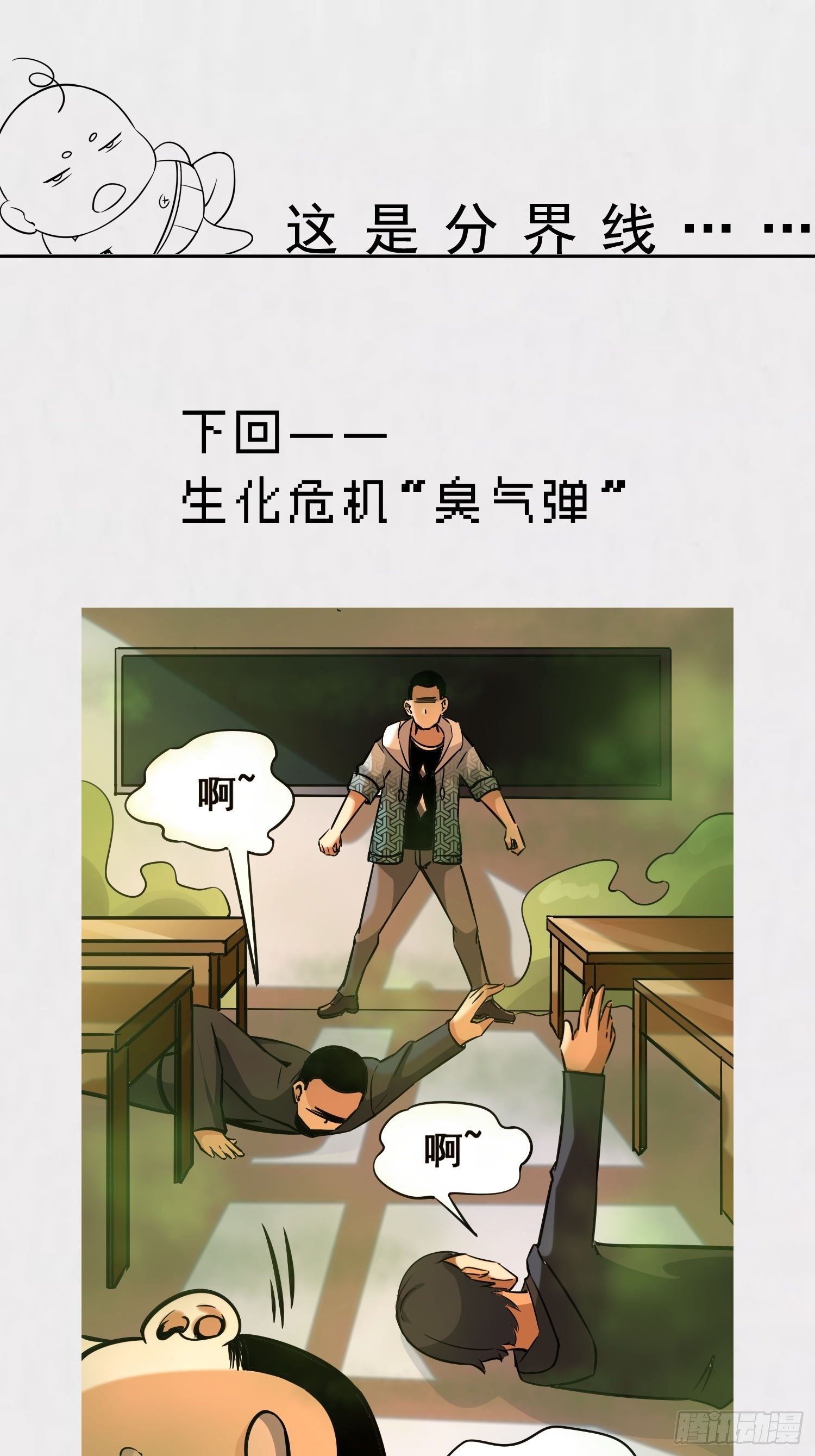 苟住天使 - 010 重返校園 - 5