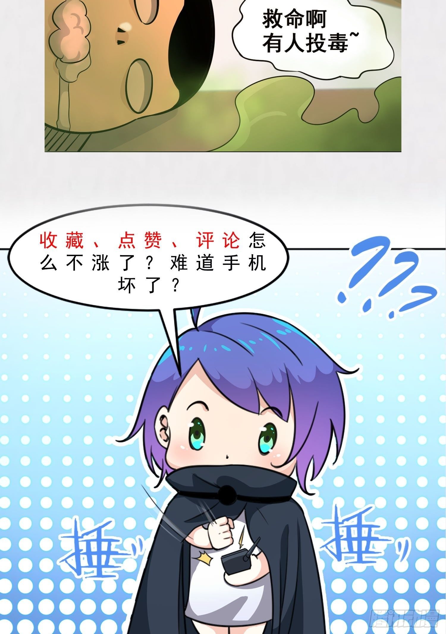 苟住天使 - 010 重返校園 - 6