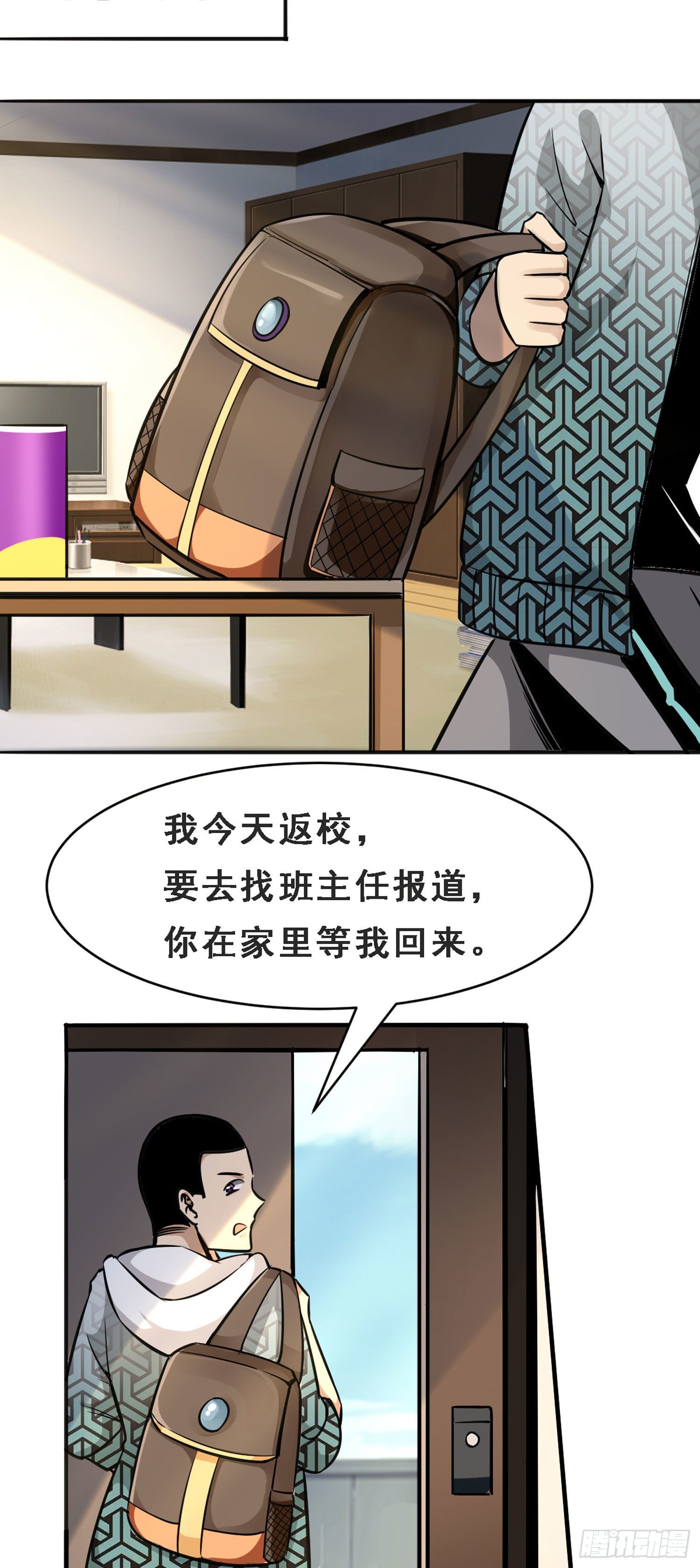 苟住天使 - 010 重返校園 - 5